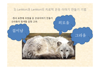 은유적 이야기를 활용한 아동상담-16