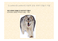 은유적 이야기를 활용한 아동상담-18