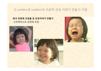 은유적 이야기를 활용한 아동상담-19