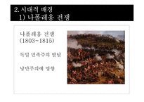 랑케의 역사학 레포트-6
