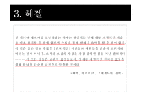 랑케의 역사학 레포트-11