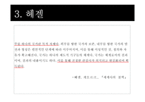 랑케의 역사학 레포트-12