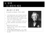 랑케의 역사학 레포트-14