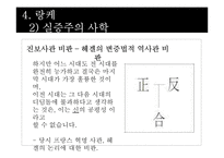 랑케의 역사학 레포트-16