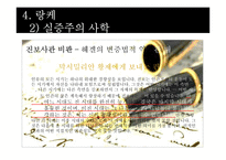 랑케의 역사학 레포트-17