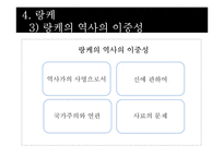 랑케의 역사학 레포트-20