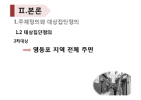 영등포구 쪽방촌 주민 삶의 질 향상과 지역통합-7