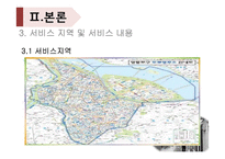 영등포구 쪽방촌 주민 삶의 질 향상과 지역통합-13