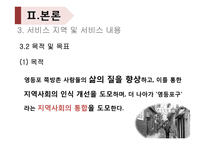 영등포구 쪽방촌 주민 삶의 질 향상과 지역통합-14