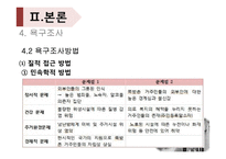 영등포구 쪽방촌 주민 삶의 질 향상과 지역통합-17