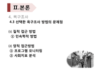 영등포구 쪽방촌 주민 삶의 질 향상과 지역통합-19