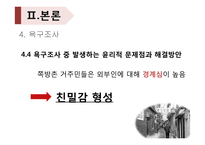 영등포구 쪽방촌 주민 삶의 질 향상과 지역통합-20