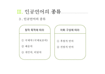 인공언어의 역사와 종류-9