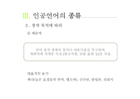 인공언어의 역사와 종류-13