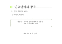 인공언어의 역사와 종류-15