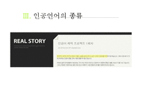 인공언어의 역사와 종류-16