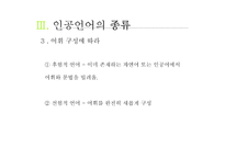 인공언어의 역사와 종류-17