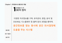 지리정보시스템(GIS) 개념과 대구 달성군 도입사례-4