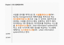 지리정보시스템(GIS) 개념과 대구 달성군 도입사례-9