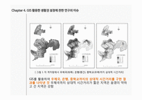 지리정보시스템(GIS) 개념과 대구 달성군 도입사례-15