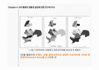 지리정보시스템(GIS) 개념과 대구 달성군 도입사례-16