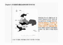 지리정보시스템(GIS) 개념과 대구 달성군 도입사례-17