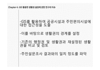 지리정보시스템(GIS) 개념과 대구 달성군 도입사례-18