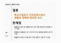 지리정보시스템(GIS) 개념과 대구 달성군 도입사례-20