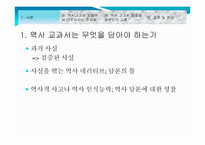 역사 교과서 논쟁 분석-5