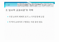 역사 교과서 논쟁 분석-7