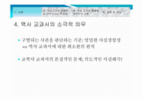 역사 교과서 논쟁 분석-8