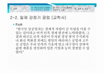 역사 교과서 논쟁 분석-15