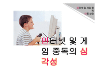 인터넷 및 게임 중독 아동 상담-3