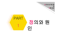 인터넷 및 게임 중독 아동 상담-4