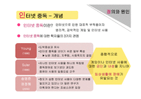 인터넷 및 게임 중독 아동 상담-8