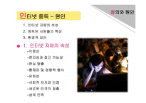 인터넷 및 게임 중독 아동 상담-9