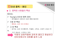 인터넷 및 게임 중독 아동 상담-10