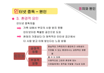 인터넷 및 게임 중독 아동 상담-11