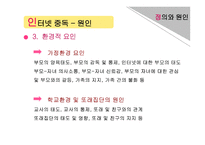인터넷 및 게임 중독 아동 상담-12