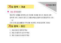 인터넷 및 게임 중독 아동 상담-13
