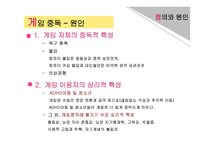 인터넷 및 게임 중독 아동 상담-14