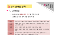 인터넷 및 게임 중독 아동 상담-18