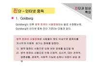 인터넷 및 게임 중독 아동 상담-19