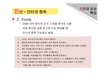 인터넷 및 게임 중독 아동 상담-20