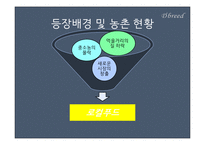 로컬푸드의 국내외 사례와 활성화 방안-4
