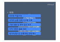 로컬푸드의 국내외 사례와 활성화 방안-6