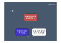 로컬푸드의 국내외 사례와 활성화 방안-9