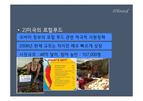 로컬푸드의 국내외 사례와 활성화 방안-10