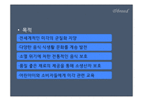 로컬푸드의 국내외 사례와 활성화 방안-13