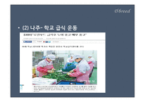 로컬푸드의 국내외 사례와 활성화 방안-15